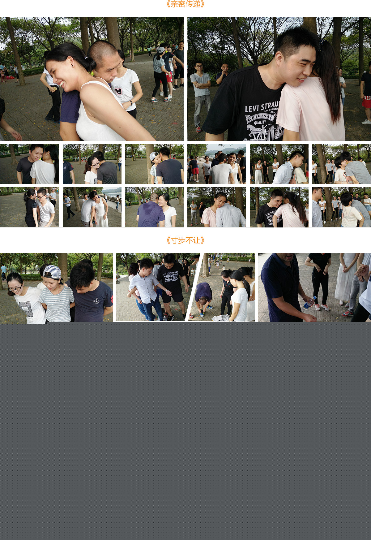 聚米拓展——親密傳遞